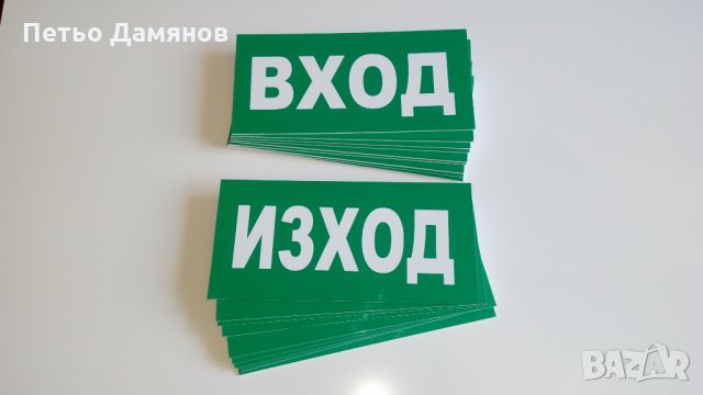 Изработване на табели и стикери, снимка 8 - Рекламни табели - 21970194