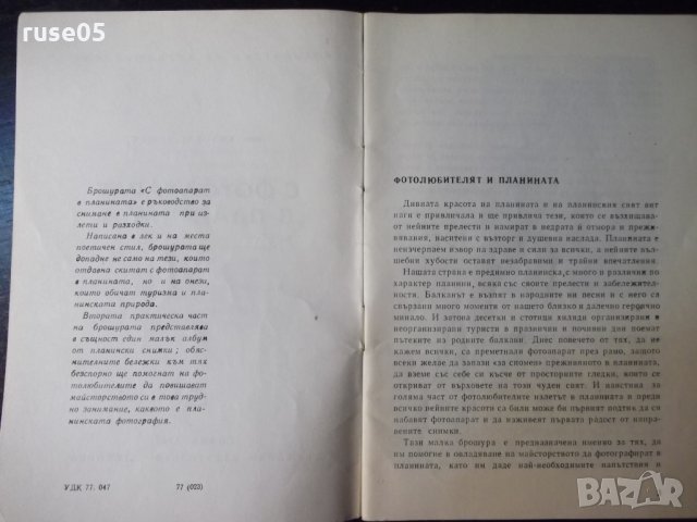 Книга "С фотоапарат в планината - Атанас Ташев" - 76 стр., снимка 3 - Специализирана литература - 23480368