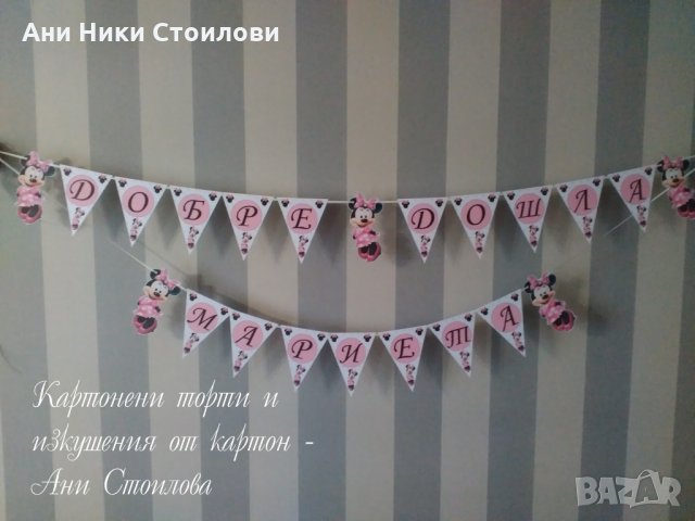 Банери , надписи за стена, снимка 13 - Други - 24203685