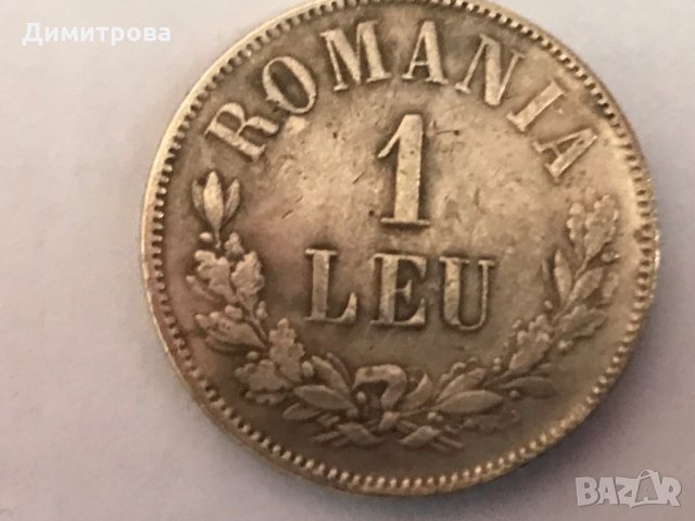 1 лея Румъния 1876