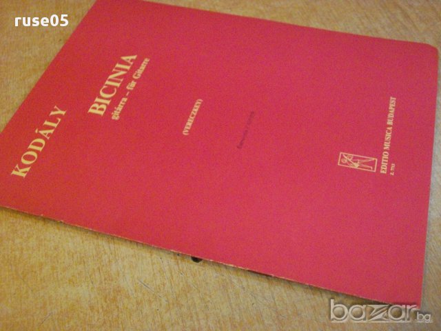 Книга "BICINIA - gitárra - KODÁLY ZOLTÁN" - 12 стр., снимка 7 - Специализирана литература - 15840601