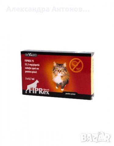 Фипрекс/FIPREX за кучета и котки срещу инвазия с бълхи, кърлежи. , снимка 1 - Ветеринари и услуги - 24368989