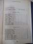 Книга "Пармският манастир.Итал.хроники-том2-Стендал"-750стр., снимка 6