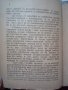Непряка стрелба с тежките картечници Хр. Колев 1926г., снимка 4