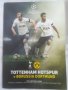 Tottenham Hotspur / Тотнъм футболни програми, снимка 6