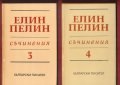 Елин Пелин - цялото творчество, снимка 5