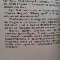 Артър Конан Дойл "Сухопътният пират",Луи Жаколио "Тъмна Индия",Питър Бенчли"Звяр", снимка 5 - Художествена литература - 22295312