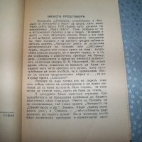 "Любов, брак и семейство" М. Мирски издание 1945г., снимка 3 - Други - 20895503