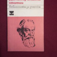 Димитър Благоев - статии, снимка 1 - Художествена литература - 11086939