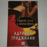 Страст,сълзи и лачени обувки, снимка 1 - Художествена литература - 13069306