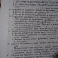 Методика на българския език- Стайко Кабасанов, снимка 3 - Специализирана литература - 23817632