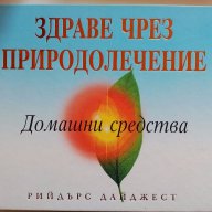 Здраве чрез природолечение, домашни средства, колектив, снимка 1 - Други - 13744869