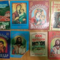26 православни календари 1971 - 2003 , снимка 3 - Специализирана литература - 25964625