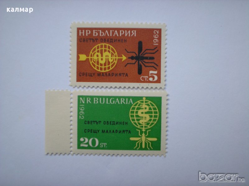 български пощенски марки - борба с маларията 1962, снимка 1