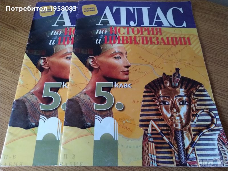 Атласи по история и цивилизации /география и икономика за 5клас-2бр., снимка 1