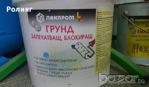 Грунд запечатващ, блокиращ "Лакпром", снимка 1