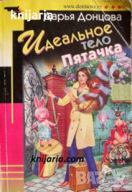 Идеальное тело Пятачка , снимка 1