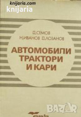 Автомобили. Трактори и Кари , снимка 1