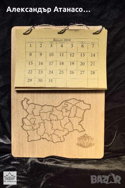 Ръчно изработен календар от дърво, персонално гравиран, снимка 1