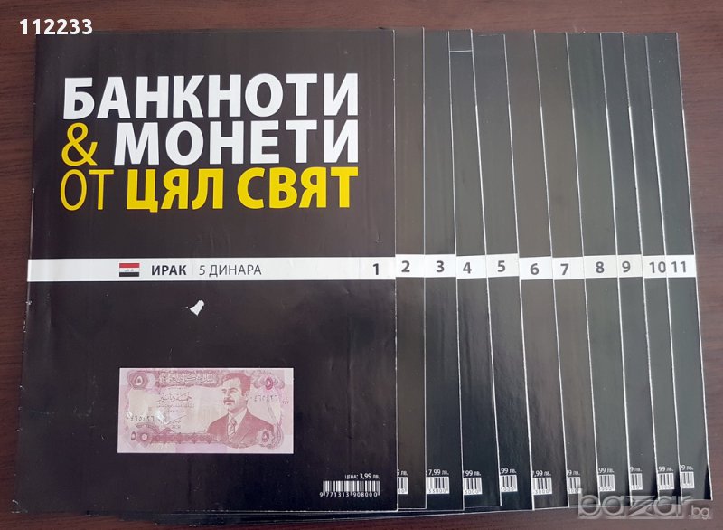 Списания "Банкноти и монети от цял свят", снимка 1