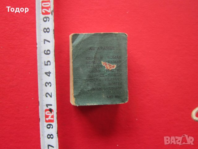 Стара книга Италиано Румънски речник, снимка 2 - Специализирана литература - 25750979