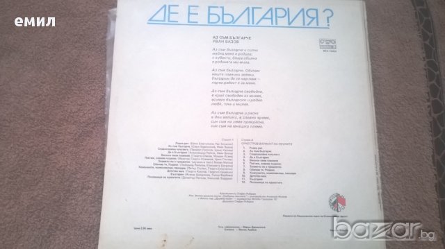 де е българия веа 12024, снимка 2 - Грамофонни плочи - 13314366