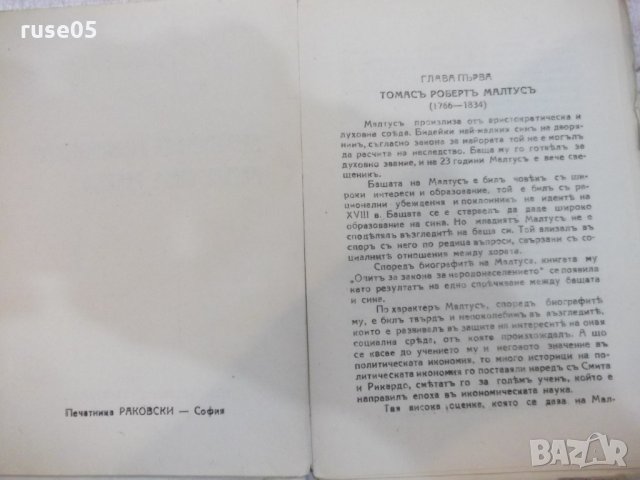 Книга"Разв.на иконом.мисълъ следъ Рикардо-Б.Каменовъ"-312стр, снимка 3 - Специализирана литература - 21793084