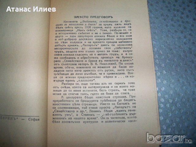 "Любов, брак и семейство" М. Мирски издание 1945г., снимка 3 - Други - 20895503