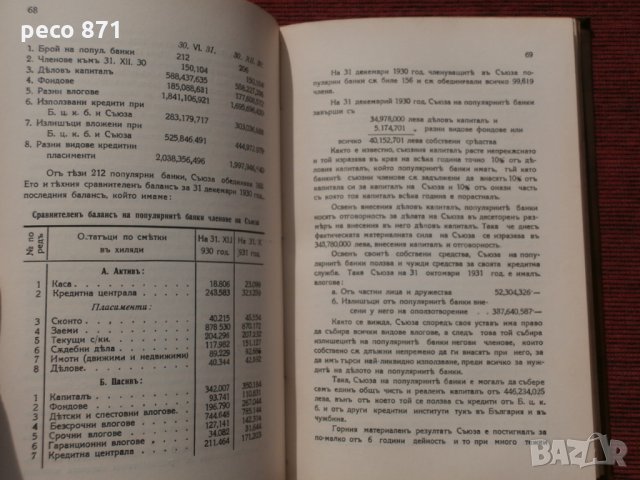 Българското кооперативно движение-юбилеен комитет 1932г., снимка 7 - Други - 23919097