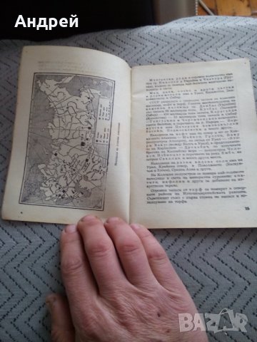 Четиво Беседи по икономическа география на СССР, снимка 2 - Антикварни и старинни предмети - 23985107