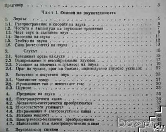 ЗВУКОЗАПИС ЗА ЛЮБИТЕЛИ, снимка 2 - Специализирана литература - 19794085