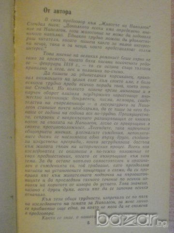 Книга "Наполеон Бонапарт - Алберт Манфред" - 688 стр. - 1, снимка 3 - Художествена литература - 8071717