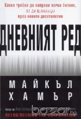 Дневният ред