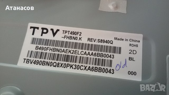 Продавам на части смарт телевизор PHILIPS 49PFS5301/12 счупена матрица, снимка 9 - Части и Платки - 22720593