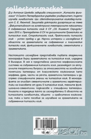 Морфологична система на съвременния китайски език, снимка 2 - Чуждоезиково обучение, речници - 19390743