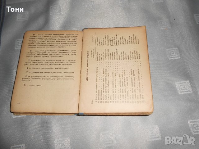 Речник на синонимите в българския език Любен Нанов 1935 г , снимка 5 - Чуждоезиково обучение, речници - 22307756