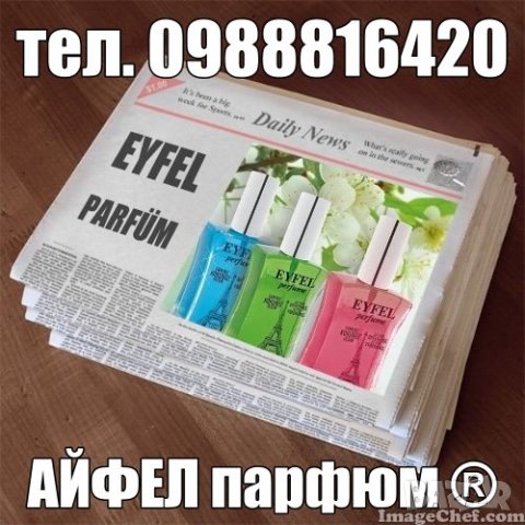 EYFEL PERFUME® 5О ml. цена: 9,ОО лв. ДАМСКИ с код: She ДАМСКИ ПАРФЮМИ, снимка 18 - Дамски парфюми - 25556405