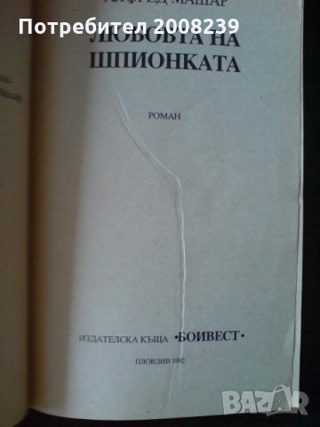 Три стари книги, снимка 3 - Художествена литература - 22374136