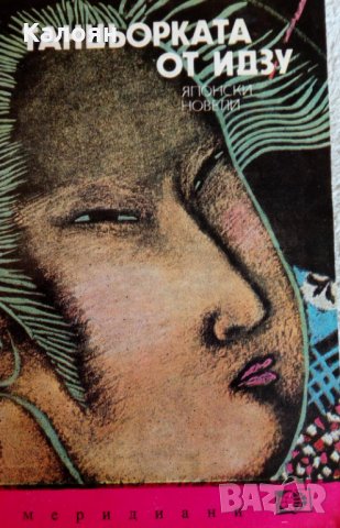 Танцьорката от Идзу