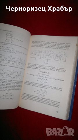 Теория на електронните схеми , снимка 6 - Специализирана литература - 23126988