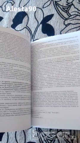 Функционалност на социалната комуникация-Пл.Братанов, снимка 3 - Художествена литература - 13310830