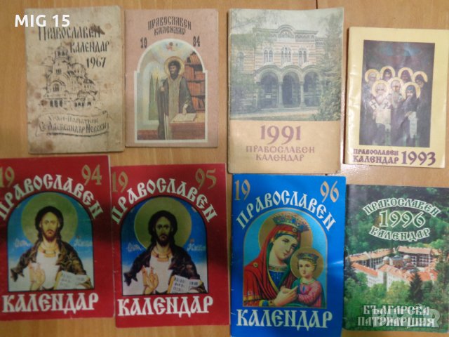26 православни календари 1971 - 2003 , снимка 2 - Специализирана литература - 25964625