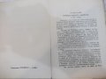 Книга"Разв.на иконом.мисълъ следъ Рикардо-Б.Каменовъ"-312стр, снимка 3