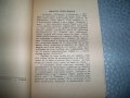 "Любов, брак и семейство" М. Мирски издание 1945г., снимка 3