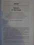 Книга "Ти вярваш:8 погледа върху Холокоста..-Л.Коен"-256стр., снимка 3