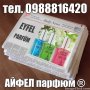 EYFEL PERFUME® ORIGINAL  5О ml. ЦЕНА:11,ОО лв. МЪЖКИ КОД: M, снимка 18