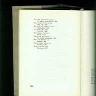 поезия '68, снимка 7 - Художествена литература - 14844307