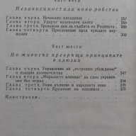 Петко Каравелов – Къньо Кожухаров, снимка 4 - Художествена литература - 14175934