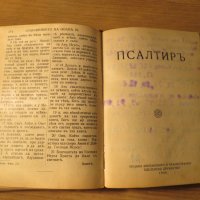 Старинна библия Нов завет и псалми изд.1938г - притежавайте тази свещенна книга и нека бог и силат, снимка 6 - Антикварни и старинни предмети - 23412542