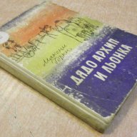 Книга "Дядо Архип и Льонка - Максим Горки" -100 стр., снимка 5 - Художествена литература - 8482333